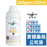 在飛比找樂天市場購物網優惠-【VirusBom 台大病毒崩 】300ppm 500ml/