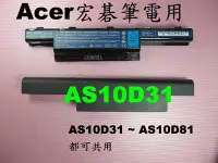 在飛比找Yahoo!奇摩拍賣優惠-宏碁 副廠 AS10D31 Acer 電池 E1-771G 