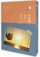 在飛比找城邦讀書花園優惠-你絢爛了我的青春