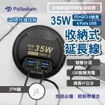 PALLADIUM帕拉丁 35W氮化鎵GAN PD+QC 4孔 USB超級閃充急速供電器 黑色 UB-26B