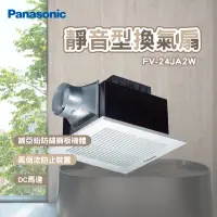 在飛比找蝦皮商城精選優惠-panasonic 國際牌 FV-24JA2W 靜音換氣扇 