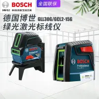 在飛比找蝦皮購物優惠-BOSCH博世GCL2-15G綠光GLL30G水平儀激光2線