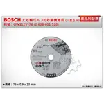 ＊中崙五金【缺貨中】BOSCH 3"砂輪切片 GWS 12V-76 3吋砂輪機專用(一盒五入)料號：2608601520