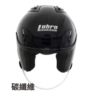 LUBRO AIR TECH 碳纖維 3/4罩 半罩 通風佳 內襯可拆 安全帽 碳纖維