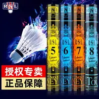 在飛比找樂天市場購物網優惠-rsl亞獅龍羽毛球球官網正品5號6號7專業訓練比賽旗艦超耐打