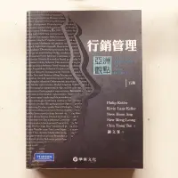 在飛比找蝦皮購物優惠-行銷管理 亞洲觀點（五版）