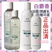 在飛比找蝦皮購物優惠-【美麗魔】效期2026  THE BODY SHOP 白麝香