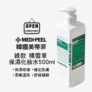 【 歐美日本舖 】 韓國 MEDIPEEL 美蒂菲 積雪草 保濕化妝水 500ml 舒緩修復 奇跡水 爽膚水 化妝水