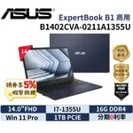 五倍蝦幣 ASUS 華碩 B1 14吋 B1402CVA-0211A1355U 華碩商用筆電 三年保固 現貨 免運 分期