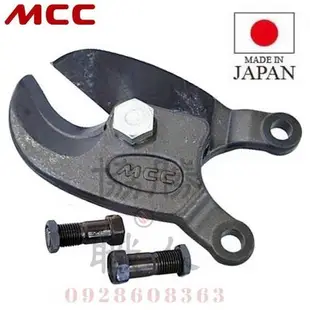 🆕含稅⦿協勝職人⦿請先詢價 日本公司貨MCC 電纜替刃剪CCE0303
