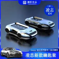 在飛比找蝦皮商城精選優惠-Lexus 凌志 鑰匙套 雷克薩斯 ES UX RX NX 