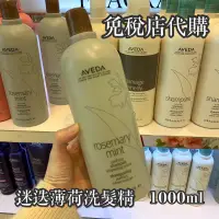 在飛比找蝦皮購物優惠-現貨 昇恆昌購買 AVEDA 肯夢 迷迭薄荷洗髮精 1000