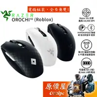 在飛比找蝦皮商城優惠-Razer雷蛇 Orochi V2 (Roblox) 八岐大