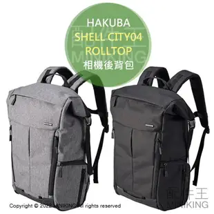 公司貨 HAKUBA SHELL CITY04 ROLLTOP 後背包 雙肩 相機包 攝影包 筆電包 灰色 黑色