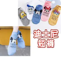 在飛比找蝦皮購物優惠-迪士尼短襪【WZ18】迪士尼短襪 短襪 棉襪 襪子 迪士尼 