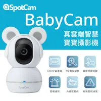 在飛比找PChome24h購物優惠-SpotCam BabyCam 真雲端360度FHD 108