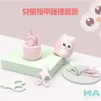 在飛比找ETMall東森購物網優惠-【HA Baby x beideli】指甲剪套組寶寶專用(指