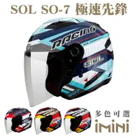 在飛比找PChome24h購物優惠-SOL SO-7 極速先鋒(SO7 機車 彩繪 開放式 安全