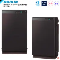 在飛比找蝦皮購物優惠-【日貨代購】DAIKIN 空氣清淨機苦棕色  ACZ70X-