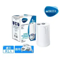 在飛比找PChome24h購物優惠-【一入】BRITA On Tap濾菌龍頭式濾水器專用濾心