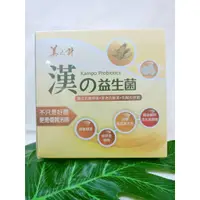 在飛比找蝦皮購物優惠-(現貨) 華陀 美人計 漢の益生菌 漢方益生菌