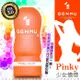 日本GENMU 三代 PINKY 少女情懷 新素材 柔嫩加強版 吸吮真妙杯-橙色