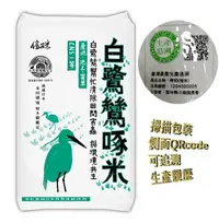 在飛比找樂天市場購物網優惠-【大倉米鋪】白鷺鷥啄米 (花蓮富里)