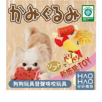 在飛比找蝦皮購物優惠-✨現貨✨日本Petio 狗狗玩具發聲啃咬玩具 聲啃咬玩具 發