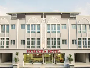 霍梅拉飯店Humaira Hotel