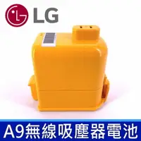 在飛比找樂天市場購物網優惠-全新 現貨 原廠 LG A9 無線吸塵器 電池 A9MAST