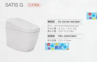 日本原裝INAX全自動馬桶DV-G218H-NR/BW1