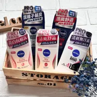 在飛比找蝦皮購物優惠-✔現貨💯公司貨【NIVEA 妮維雅】止汗爽身乳膏PRO升級版