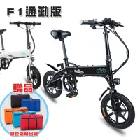 在飛比找蝦皮商城優惠-FIIDO F1通勤版電動自行車 55KM版 加贈攜車袋 可