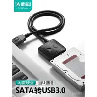 在飛比找蝦皮購物優惠-達而穩 SATA轉USB3.0硬盤讀取器易驅線外接器連接線機