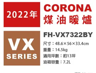 日本代購 空運 2022新款 CORONA FH-VX7322BY 煤油暖爐 暖氣 13坪 省電 消臭 日本製 白色