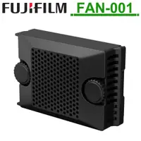 在飛比找蝦皮商城優惠-FUJIFILM FAN-001 原廠散熱風扇 公司貨 Fo