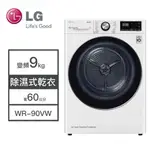 LG 樂金 9公斤 溫和除濕式 免曬衣乾衣機 WR-90VW