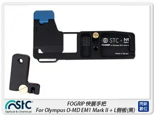 【折100+10%回饋】STC FOGRIP 快展手把+L側板(黑) For Olympus EM1 Mark ll(M2,公司貨)【跨店APP下單最高20%點數回饋】