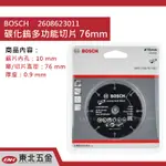 ☆附發票~BOSCH博世 碳化鎢多功能切片76MM #2608623011 砂輪片 切片GWS 10.8/12-76V