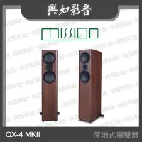 在飛比找Yahoo!奇摩拍賣優惠-【興如】MISSION QX-4 MKII 落地式揚聲器 另