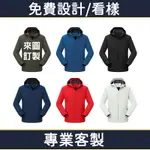 外套客製團體服防風訂製衝鋒風衣客製化衝鋒衣工裝團體衣服工作工衣滑雪服沖鋒衣三合一電繡製作騎車設計刷毛加絨工作衣工作裝訂做