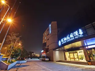 南京佰翔花園酒店Fliport Garden Hotel