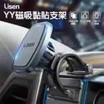 LISEN YY磁吸粘貼架 車用支架