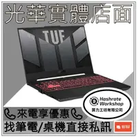 在飛比找蝦皮購物優惠-【算力工坊】ASUS 華碩 FA507RM-0021B680