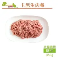 在飛比找PChome商店街優惠-Pet's Talk~Carnivore RAW卡尼生肉餐-