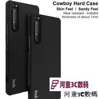 在飛比找Yahoo!奇摩拍賣優惠-IMAK 磨砂手感保護硬殼 索尼 Sony Xperia 1