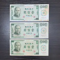 在飛比找蝦皮購物優惠-收藏性販售「台灣紙鈔」六十一年$100元 綠色的100元 保