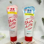 ［開麥啦。］日本 SKINLIFE 牛乳石鹼 青春調理/淨白調理 洗面乳 潔顏乳 多款供選