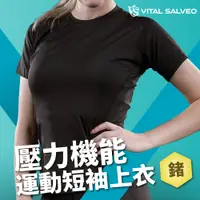 在飛比找PChome24h購物優惠-【VITAL SALVEO】女壓力機能運動短袖上衣