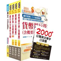 在飛比找蝦皮商城優惠-112年兆豐銀行辦事員六職等套書 (附英文單字書/題庫網帳號